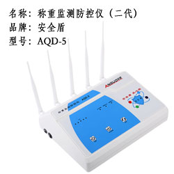 安全盾稱(chēng)重防控儀 AQD-5 安全盾稱(chēng)重防控儀 AQD-5